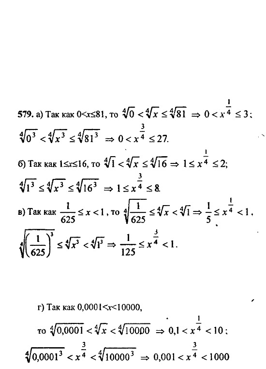 Ответ на задание 577 - ГДЗ по алгебре 9 класс Макарычев, Миндюк