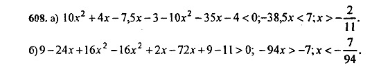 Ответ на задание 606 - ГДЗ по алгебре 9 класс Макарычев, Миндюк