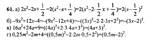 Ответ на задание 61 - ГДЗ по алгебре 9 класс Макарычев, Миндюк