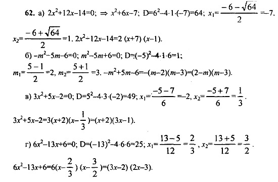 Ответ на задание 62 - ГДЗ по алгебре 9 класс Макарычев, Миндюк