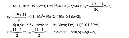 Ответ на задание 63 - ГДЗ по алгебре 9 класс Макарычев, Миндюк