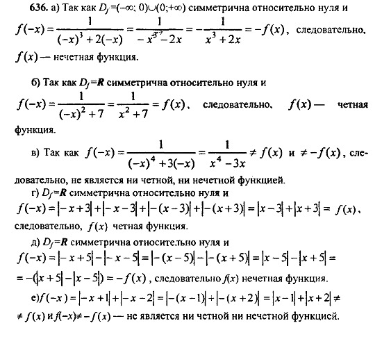 Ответ на задание 634 - ГДЗ по алгебре 9 класс Макарычев, Миндюк