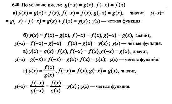 Ответ на задание 638 - ГДЗ по алгебре 9 класс Макарычев, Миндюк
