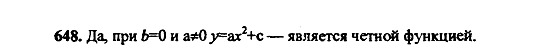 Ответ на задание 646 - ГДЗ по алгебре 9 класс Макарычев, Миндюк
