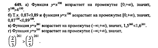 Ответ на задание 647 - ГДЗ по алгебре 9 класс Макарычев, Миндюк