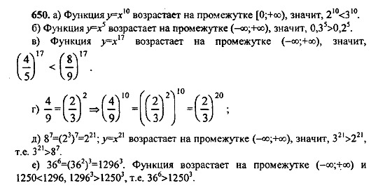 Ответ на задание 648 - ГДЗ по алгебре 9 класс Макарычев, Миндюк