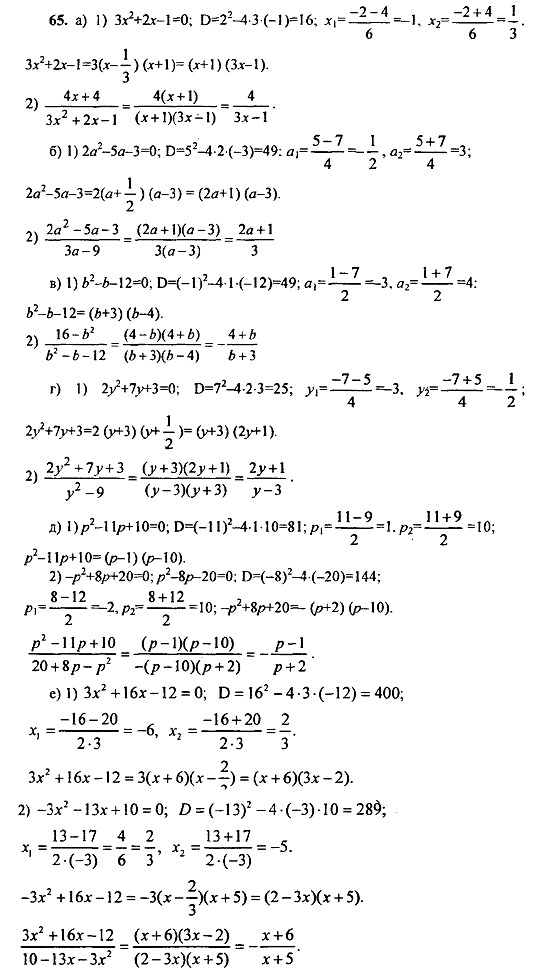 Ответ на задание 65 - ГДЗ по алгебре 9 класс Макарычев, Миндюк
