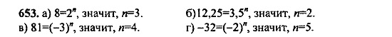 Ответ на задание 651 - ГДЗ по алгебре 9 класс Макарычев, Миндюк