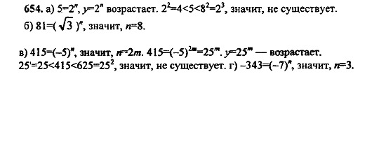 Ответ на задание 652 - ГДЗ по алгебре 9 класс Макарычев, Миндюк