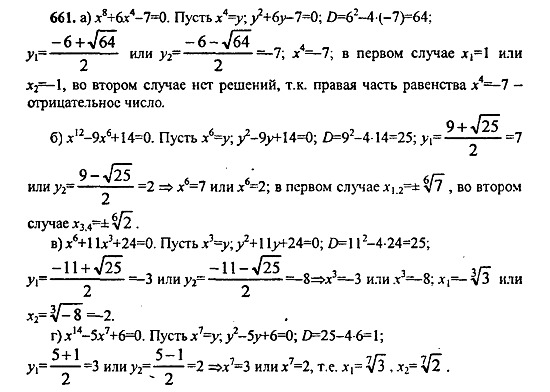Ответ на задание 659 - ГДЗ по алгебре 9 класс Макарычев, Миндюк