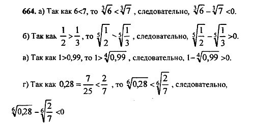 Ответ на задание 662 - ГДЗ по алгебре 9 класс Макарычев, Миндюк