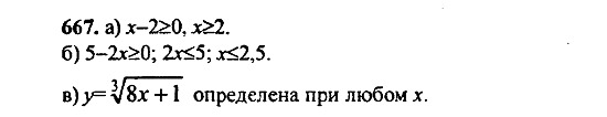 Ответ на задание 665 - ГДЗ по алгебре 9 класс Макарычев, Миндюк