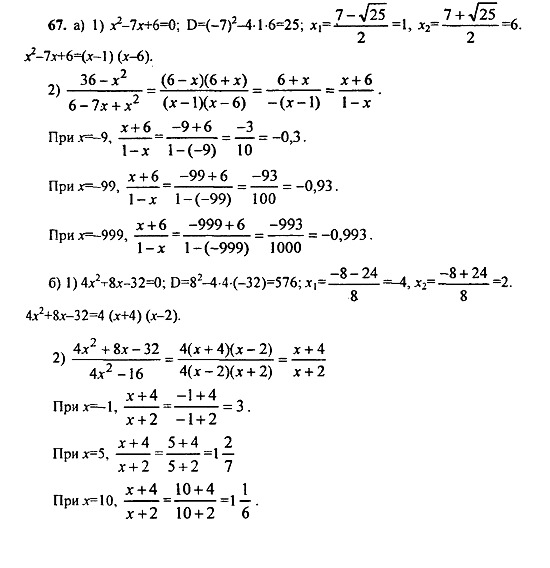 Ответ на задание 67 - ГДЗ по алгебре 9 класс Макарычев, Миндюк