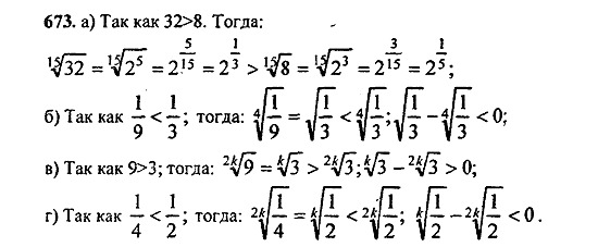 Ответ на задание 671 - ГДЗ по алгебре 9 класс Макарычев, Миндюк