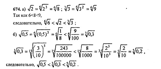 Ответ на задание 672 - ГДЗ по алгебре 9 класс Макарычев, Миндюк