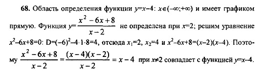 Ответ на задание 68 - ГДЗ по алгебре 9 класс Макарычев, Миндюк