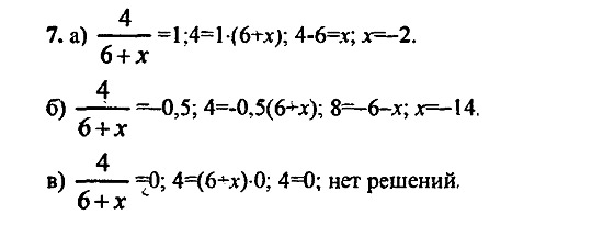 Ответ на задание 7 - ГДЗ по алгебре 9 класс Макарычев, Миндюк