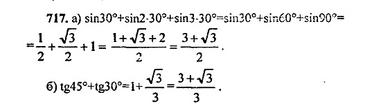 Ответ на задание 712 - ГДЗ по алгебре 9 класс Макарычев, Миндюк