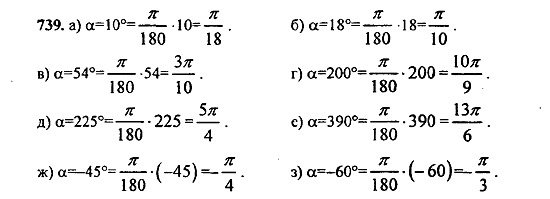 Ответ на задание 734 - ГДЗ по алгебре 9 класс Макарычев, Миндюк