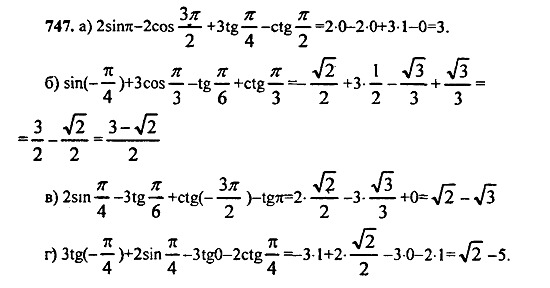 Ответ на задание 742 - ГДЗ по алгебре 9 класс Макарычев, Миндюк