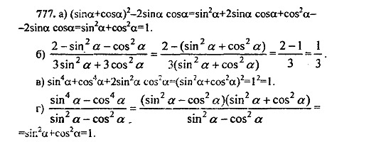 Ответ на задание 771 - ГДЗ по алгебре 9 класс Макарычев, Миндюк