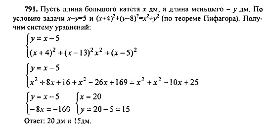 Ответ на задание 785 - ГДЗ по алгебре 9 класс Макарычев, Миндюк