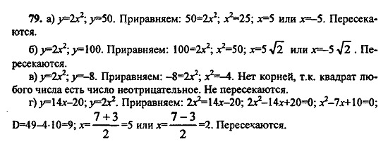 Ответ на задание 79 - ГДЗ по алгебре 9 класс Макарычев, Миндюк