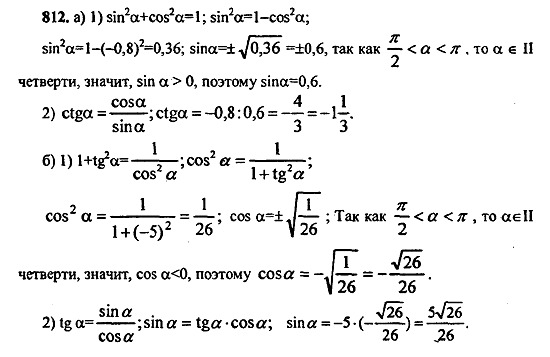 Ответ на задание 806 - ГДЗ по алгебре 9 класс Макарычев, Миндюк
