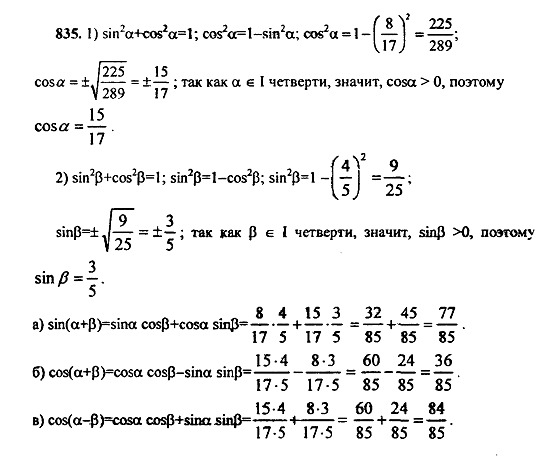 Ответ на задание 828 - ГДЗ по алгебре 9 класс Макарычев, Миндюк