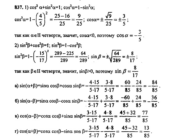 Ответ на задание 830 - ГДЗ по алгебре 9 класс Макарычев, Миндюк