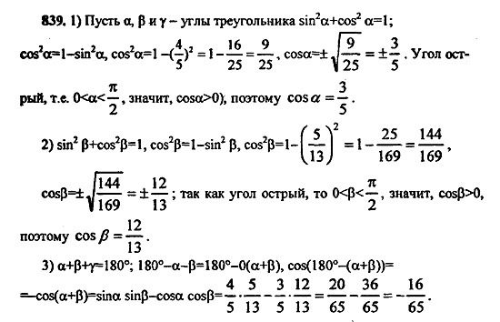 Ответ на задание 832 - ГДЗ по алгебре 9 класс Макарычев, Миндюк