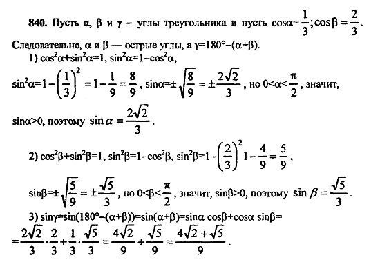 Ответ на задание 833 - ГДЗ по алгебре 9 класс Макарычев, Миндюк