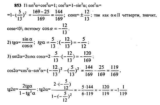 Ответ на задание 846 - ГДЗ по алгебре 9 класс Макарычев, Миндюк