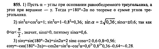 Ответ на задание 848 - ГДЗ по алгебре 9 класс Макарычев, Миндюк