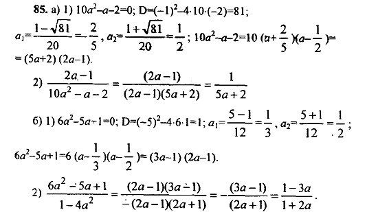 Ответ на задание 85 - ГДЗ по алгебре 9 класс Макарычев, Миндюк