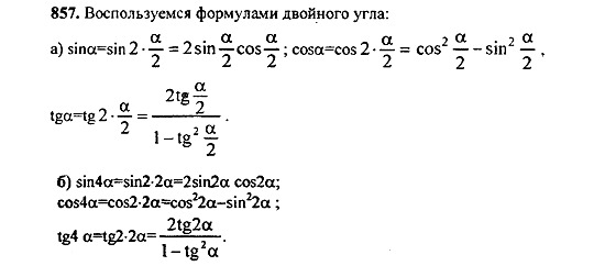 Ответ на задание 850 - ГДЗ по алгебре 9 класс Макарычев, Миндюк
