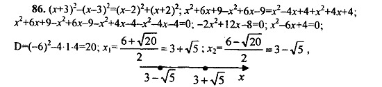 Ответ на задание 86 - ГДЗ по алгебре 9 класс Макарычев, Миндюк