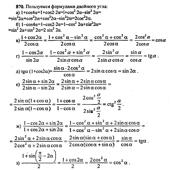 Ответ на задание 863 - ГДЗ по алгебре 9 класс Макарычев, Миндюк
