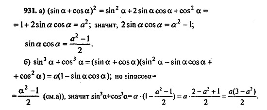 Ответ на задание 924 - ГДЗ по алгебре 9 класс Макарычев, Миндюк