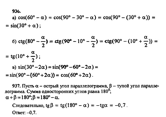 Ответ на задание 929 - ГДЗ по алгебре 9 класс Макарычев, Миндюк