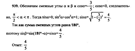 Ответ на задание 932 - ГДЗ по алгебре 9 класс Макарычев, Миндюк