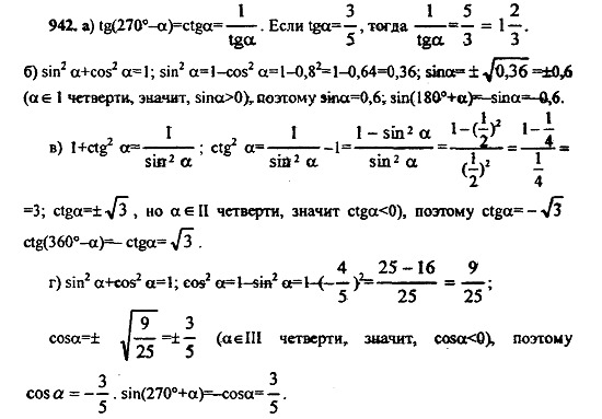 Ответ на задание 935 - ГДЗ по алгебре 9 класс Макарычев, Миндюк