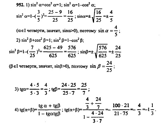 Ответ на задание 945 - ГДЗ по алгебре 9 класс Макарычев, Миндюк