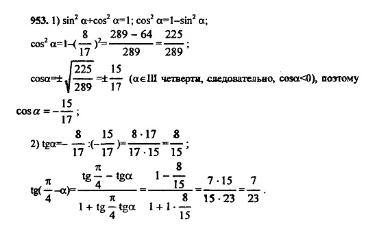 Ответ на задание 946 - ГДЗ по алгебре 9 класс Макарычев, Миндюк