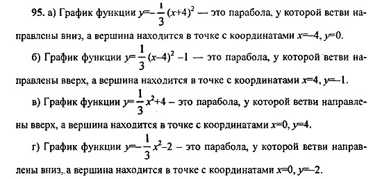 Ответ на задание 95 - ГДЗ по алгебре 9 класс Макарычев, Миндюк