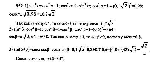 Ответ на задание 952 - ГДЗ по алгебре 9 класс Макарычев, Миндюк