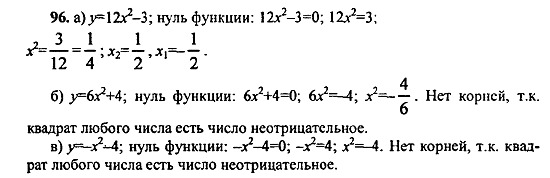 Ответ на задание 96 - ГДЗ по алгебре 9 класс Макарычев, Миндюк
