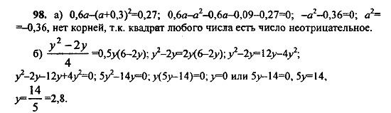 Ответ на задание 98 - ГДЗ по алгебре 9 класс Макарычев, Миндюк