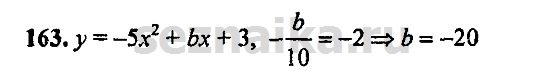 Ответ на задание 1165 - ГДЗ по алгебре 9 класс Мордкович