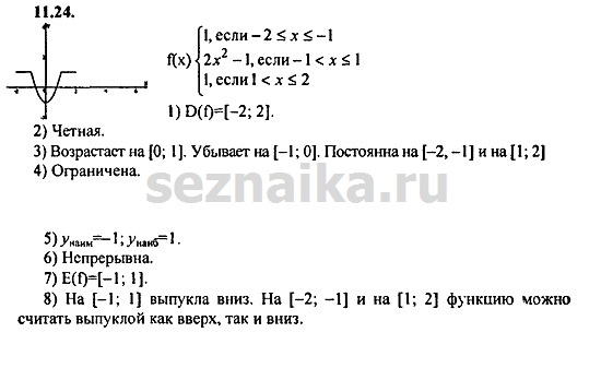 Ответ на задание 531 - ГДЗ по алгебре 9 класс Мордкович